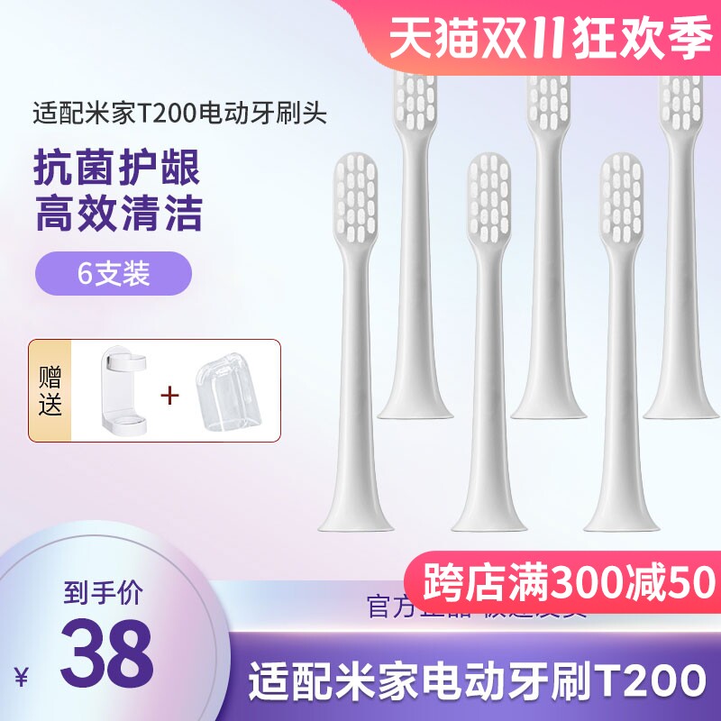 适配小米米家T200/T200C电动牙刷头MiJia/MES606成人软毛替换头怎么样,好用不?