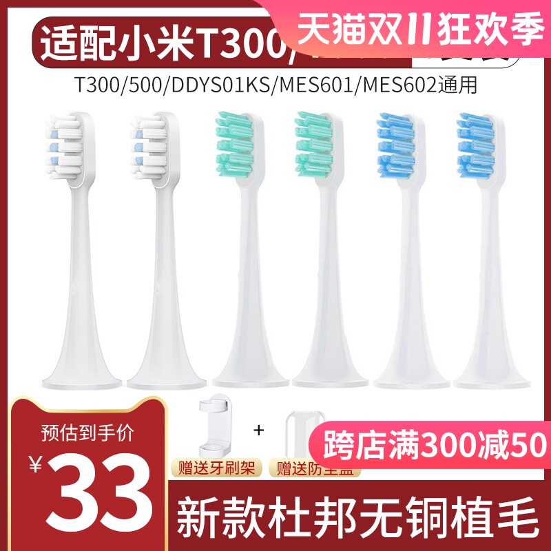适配小米电动牙刷头T300/T500/T100米家替换DDYS01SKS/MES601/602怎么样,好用不?