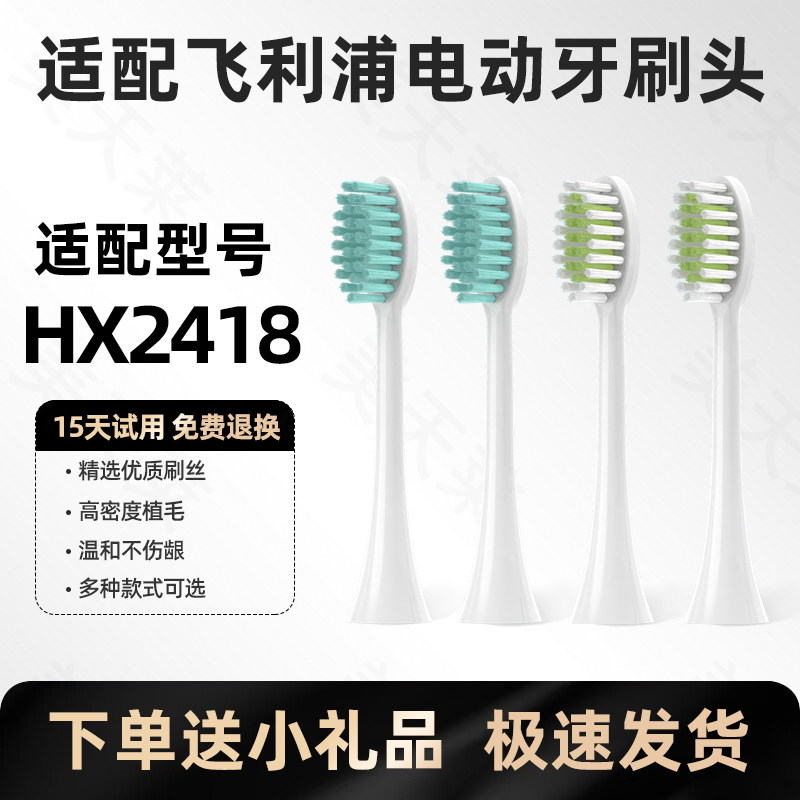 适配飞利浦电动牙刷头HX2418声波软毛清洁S2净力刷替换头