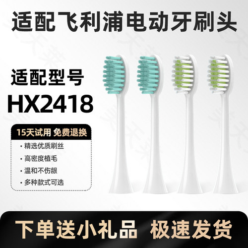 美天莱适配飞利浦电动牙刷头HX2418声波软毛清洁S2净力刷替换头