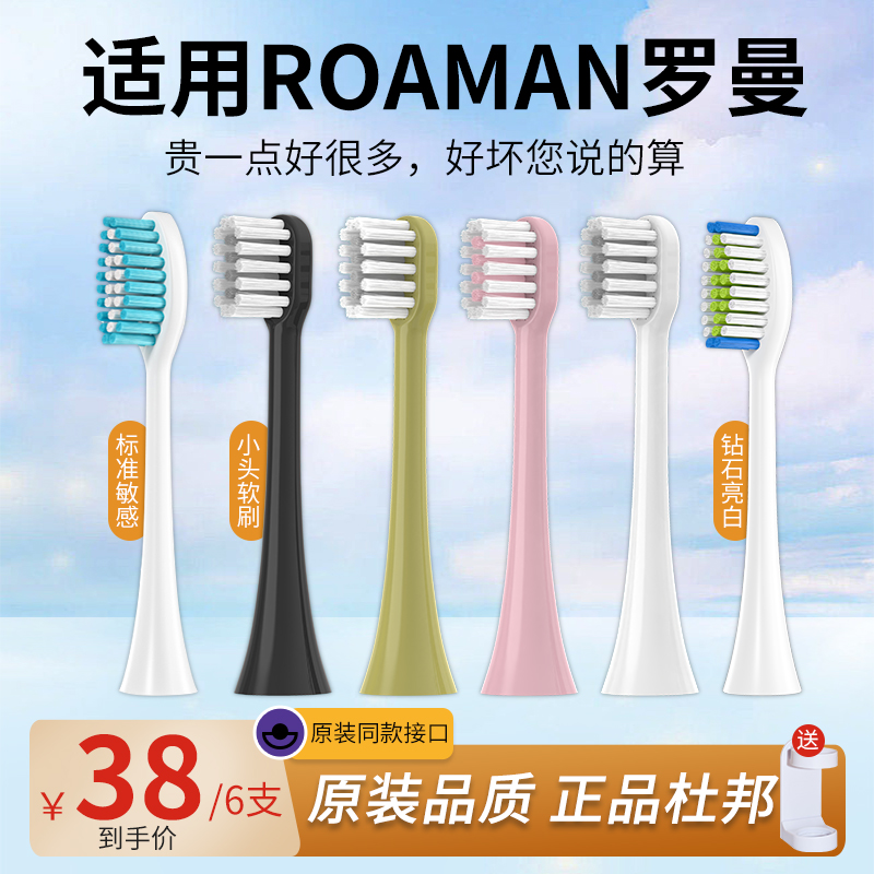 适配ROAMAN罗曼电动牙刷头T3/T5/T6/T10/T10S/T20/E7/S3/V5替换头