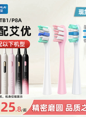 美天莱适配apiyoo艾优电动牙刷头T1A/TB1/P8A大理石罗马柱替换头