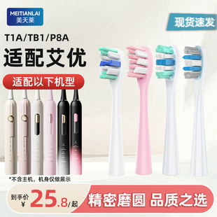 美天莱适配apiyoo艾优电动牙刷头T1A/TB1/P8A大理石罗马柱替换头
