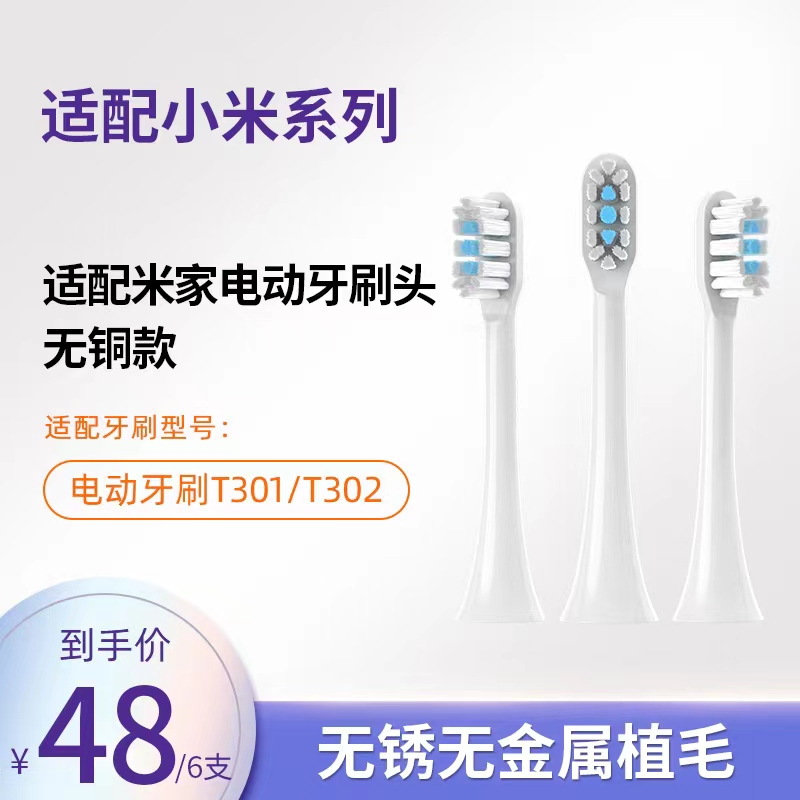 适配小米MI米家电动牙刷头T301/MES605/T302/MES608替换头软毛高性价比高么？