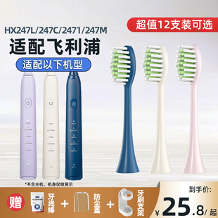 美天莱适配飞利浦HX247M电动牙刷头HX247L 2471替换头通用 HX247C