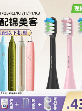 适配德国JIMOK锦美客电动牙刷头M1/X1/Q5/K2/K1/J1/T1/K3替换通用