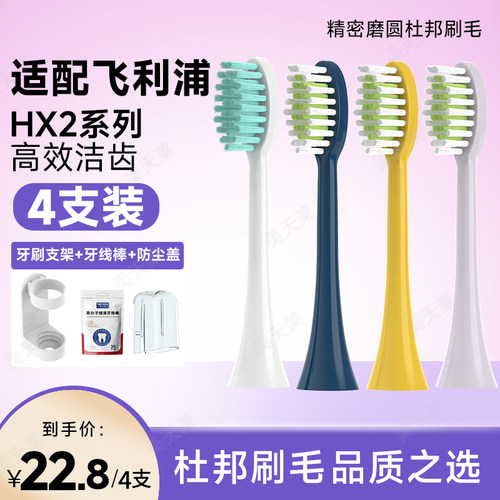 适配飞利浦电动牙刷头HX2421