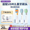 美天莱适配笑容加usmile儿童电动牙刷头Q10 Q4替换头软毛 Q20 Q3S