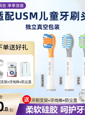 美天莱适配笑容加usmile儿童电动牙刷头Q10/Q20/Q3S/Q4替换头软毛