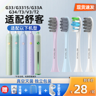 美天莱适配舒客舒克电动牙刷头G33 T2替换 G34 G3315 G33A