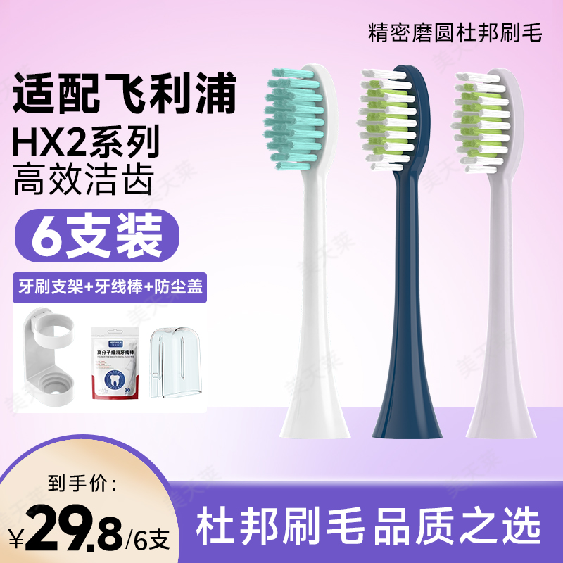 美天莱适配飞利浦HX2431电动牙刷头HX243W/HX243L/243P小羽刷软毛
