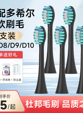 适配doxo多希尔电动牙刷头D5/D5D/D5S/D8X/D8Z/D9/D10替换刷头