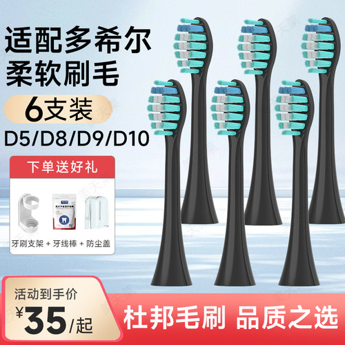 doxo多希尔电动牙刷头