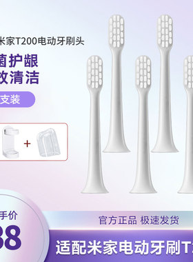 美天莱适配小米米家T200/T200C电动牙刷头MES606成人软毛替换头