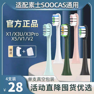 美天莱适配SOOCAS素士电动牙刷头X3Pro/X3U/X5/V1/V2/D2/X1替换头