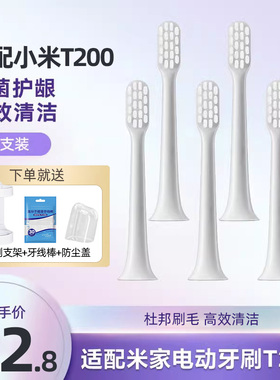 美天莱适配小米电动牙刷头T200/MES606/T200C替换通用米家软毛
