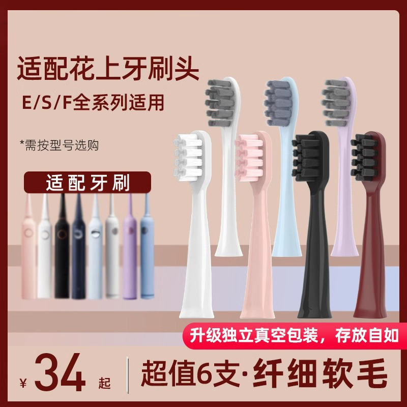 适配HUSUM花上电动牙刷头