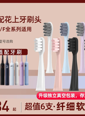 美天莱适配HUSUM花上电动牙刷头E1/E2/E3/E8/S1/S5/F1/F4替换通用