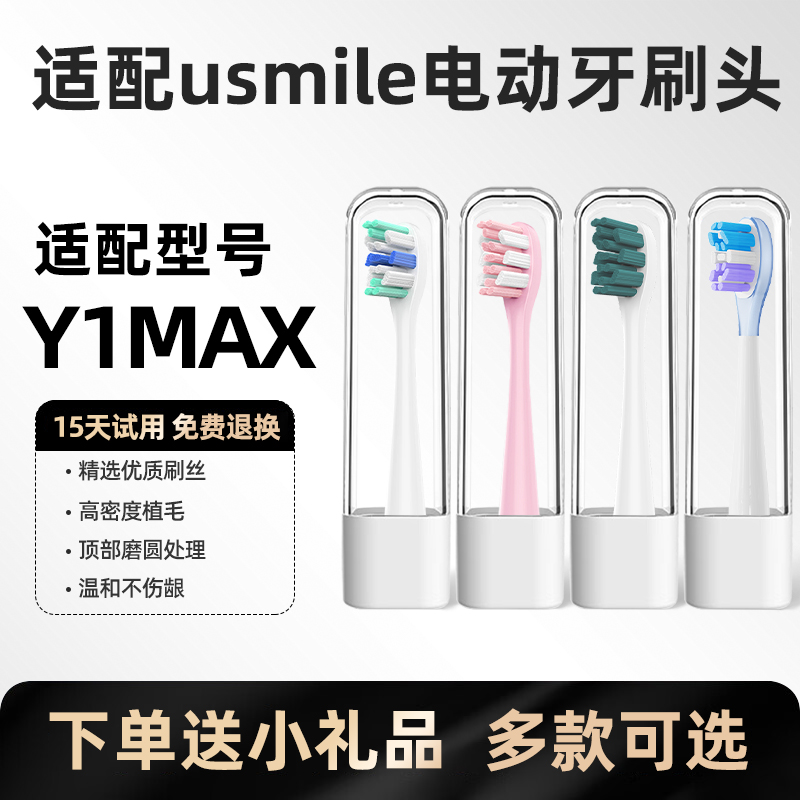 美天莱适配usmile笑容加电动牙刷头Y1MAX大英罗马柱声波替换头