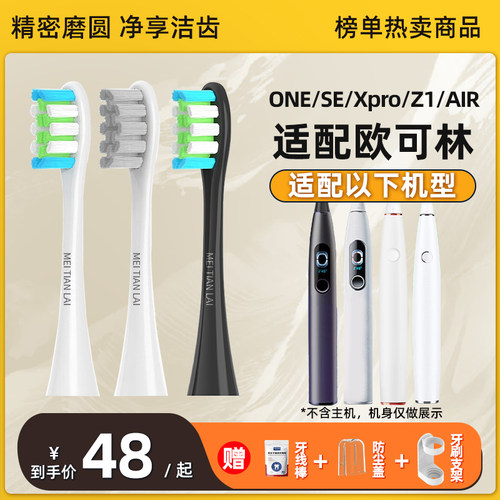 适配oclean欧可林电动牙刷头