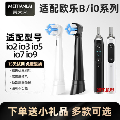 美天莱适配OralB欧乐B电动牙刷头io3/io5/io7/io9等io系列替换头