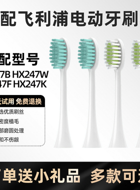 适配飞利浦HX247B电动牙刷刷头HX247W/HX247F/HX247K替换刷头