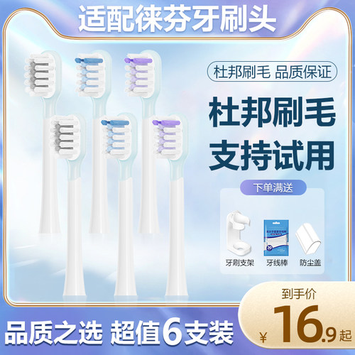 适配Laifen徕芬电动牙刷头