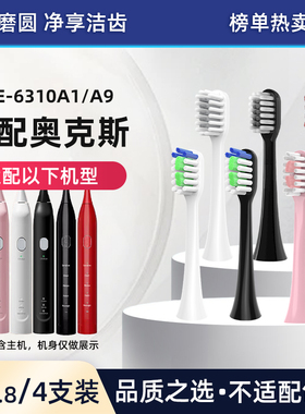 美天莱适配AUX奥克斯电动牙刷头替换头ACE-6310A1/A9声波软毛通用