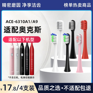 适配AUX奥克斯电动牙刷刷头替换头ACE A9声波软毛通用 6310A1