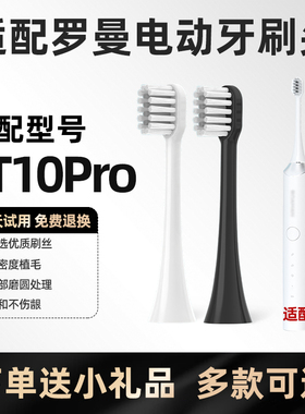 美天莱适配罗曼ROAMAN电动牙刷头HT10Pro鸿蒙智联刷声波替换头