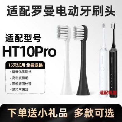 美天莱适配罗曼ROAMAN电动牙刷头HT10Pro鸿蒙智联刷声波替换头
