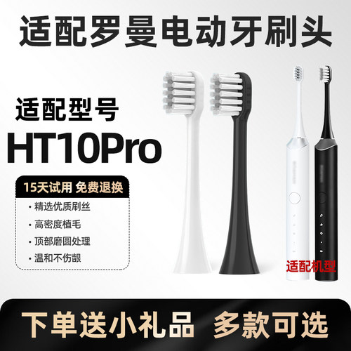 美天莱适配罗曼ROAMAN电动牙刷头HT10Pro鸿蒙智联刷声波替换头