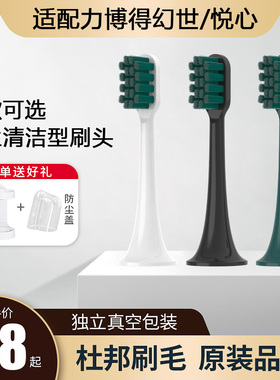 适用LEBOOO力博得电动牙刷头HS幻世LBE0658/悦心LBT203556A替换头