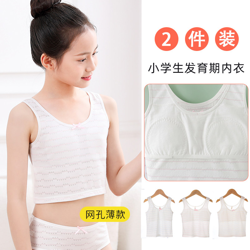 女孩10岁发育期中长款内衣 女童一阶段成长内穿文胸 小学生小背心