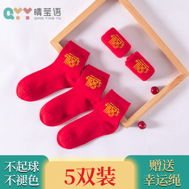 儿童本命年袜子秋冬女童红色棉袜马年大红短袜男童中筒袜10岁