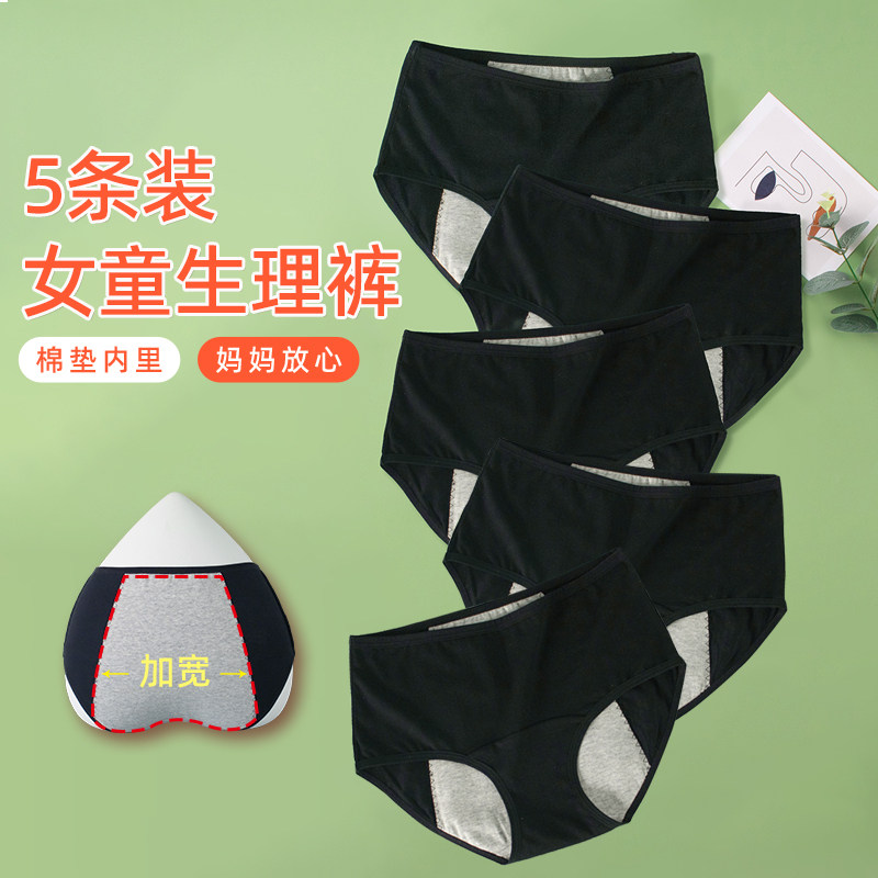 女童发育期生理裤 纯棉防漏女孩月经期大姨妈防侧漏内裤中大童