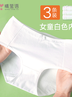 女童白色内裤 儿童女大童夏季纯棉薄款中腰白三角裤 女生纯色底裤