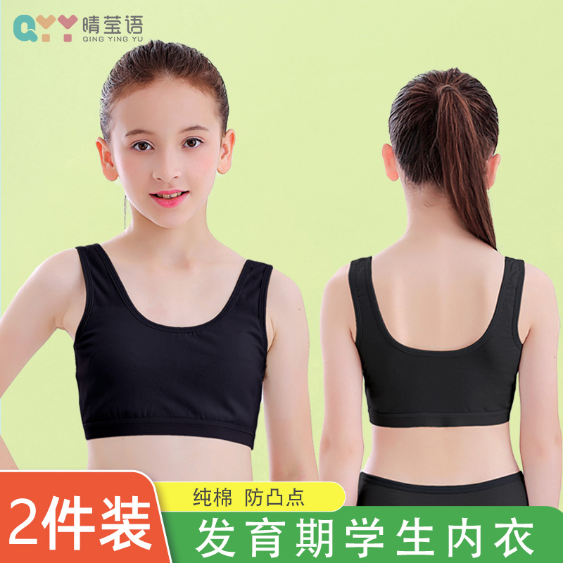 女童背心夏季薄款黑色儿童女纯棉发育期文胸夏女大童成长美背内衣