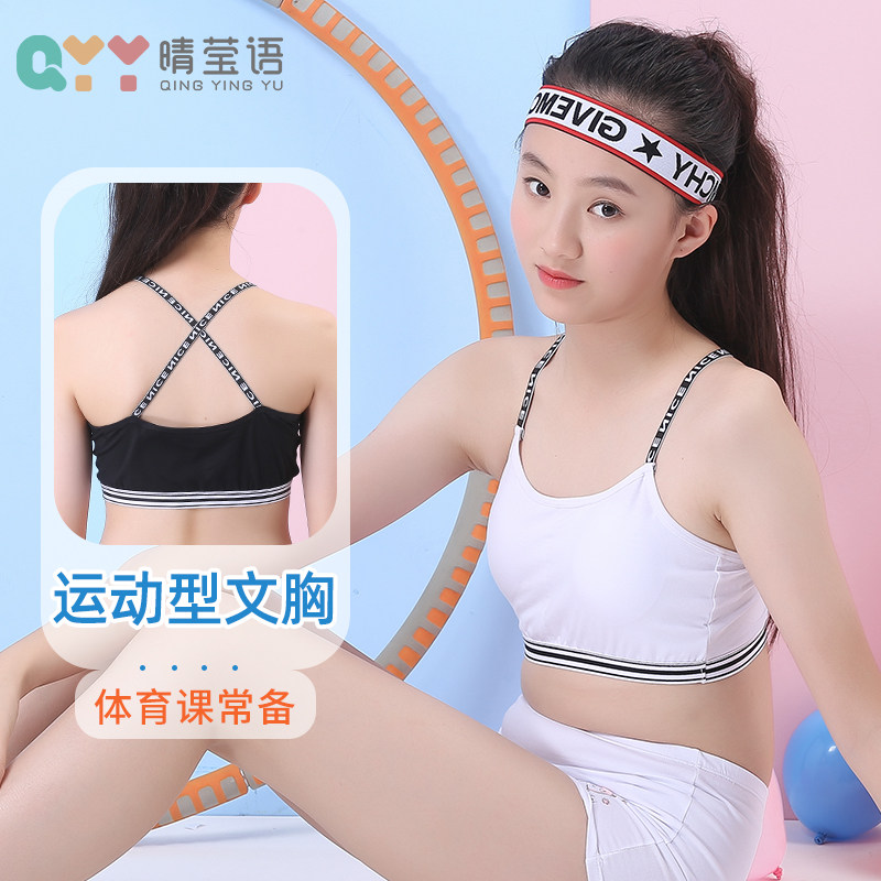 女童美背内衣带胸垫发育期女孩防凸点小背心小学生体育课运动文胸