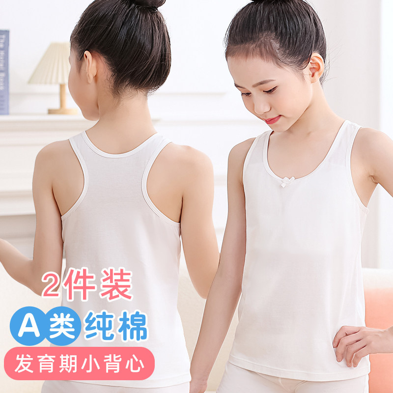 女童发育期内衣工字背小女孩一阶段防凸点文胸白色长款小背心纯棉