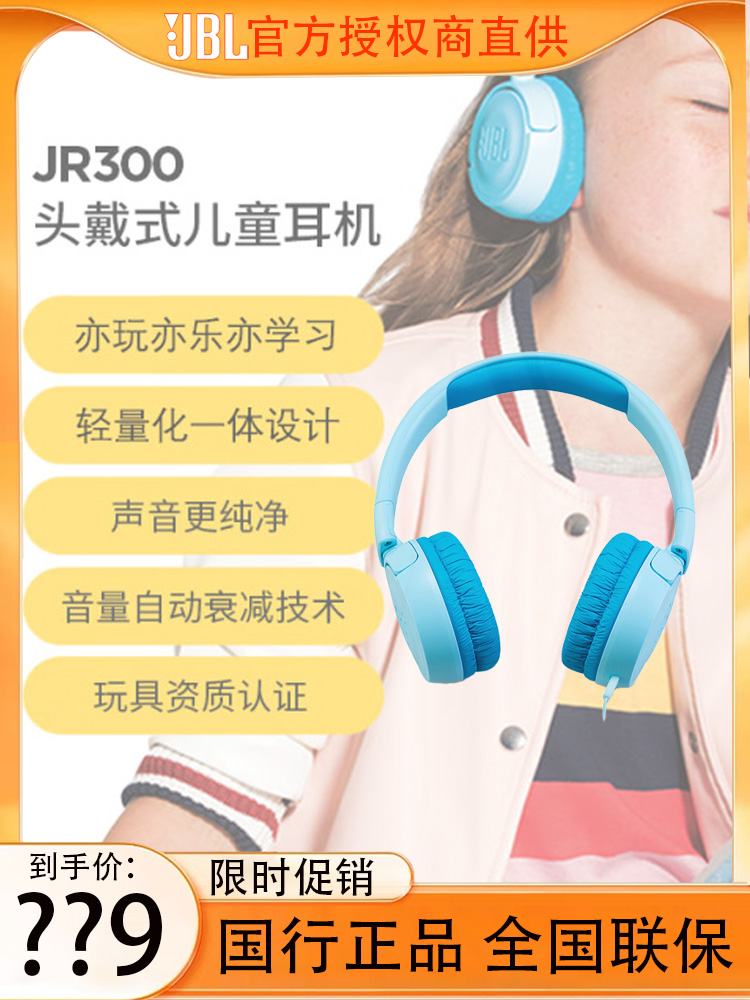 JBL JR300BT儿童学习头戴式蓝牙耳机青少年学生网课通话带麦护耳