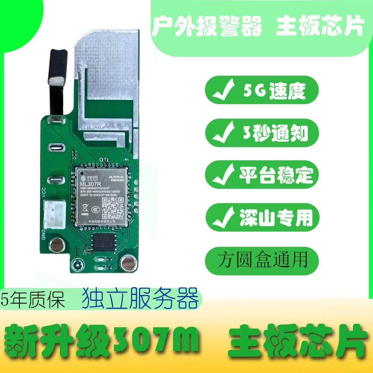 新款5G户外报警器主板芯片智能远程云报自动打电话蜂箱果园防盗器,电子/电工,智能传感/报警器,淘宝优惠券,粉丝福利购,淘宝优惠卷