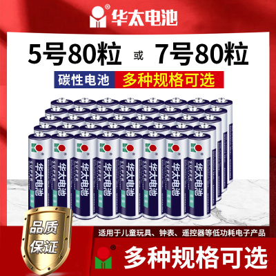 华太碳性电池五号5号七号7号儿童玩具遥控器空调电视机电子秤血压计