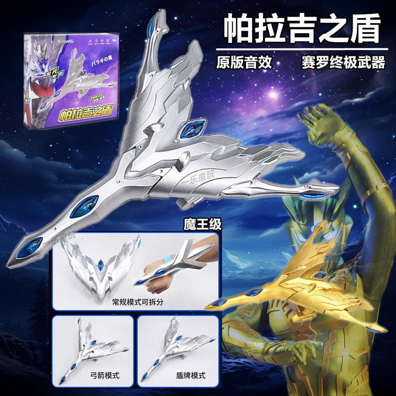 帕拉吉之盾终极赛罗之剑DX骑士剑笛复刻萬代圆环之臂原版闪耀利刃