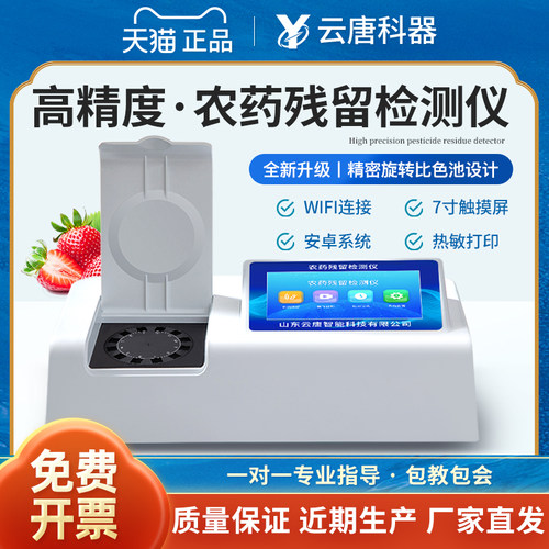 高精度旋转比色农药残留检测仪