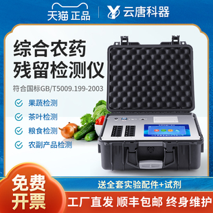 综合智能型农药残留检测仪蔬菜水果检测具体农药残留种类的机器