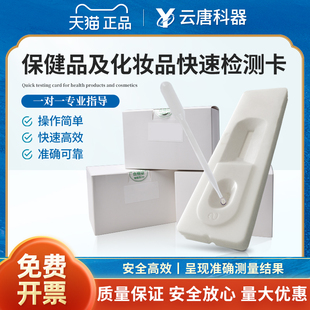 保健品胶体金检测卡西地那非检测试纸那非类测试快速筛查他达拉非