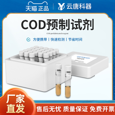 云唐COD预制管试剂氨氮总磷总氮