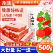 词味山楂条500g桑葚片儿童零食健康营养无添加食品旗舰店宝宝学生