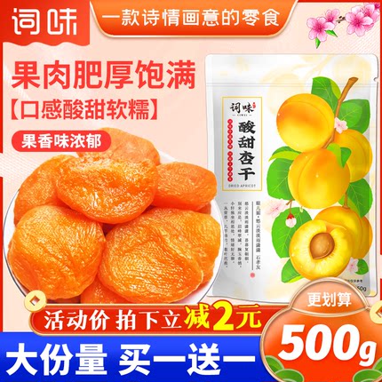 词味金杏干500g无核杏脯红吊干杏有糖非无添加天然土耳其新疆特产